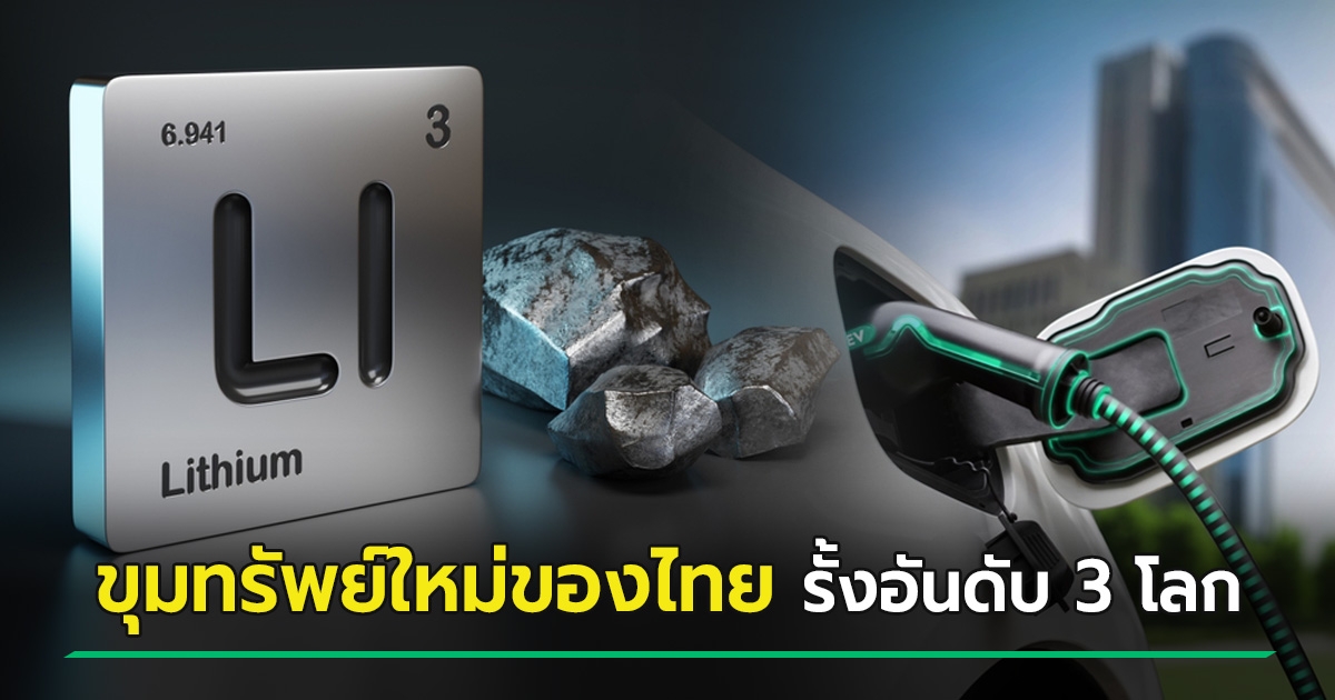 ความคดเหน ไทยพบแรลเทยมสง 14 ลานตน อนดบ 3 โลก ขมทรพยใหม