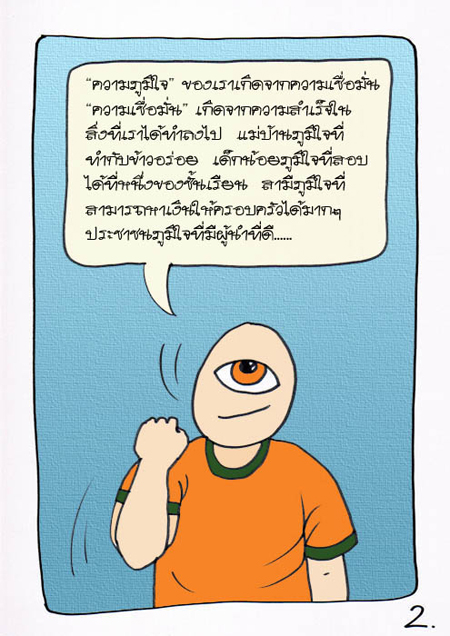ข้อคิดดีๆ
