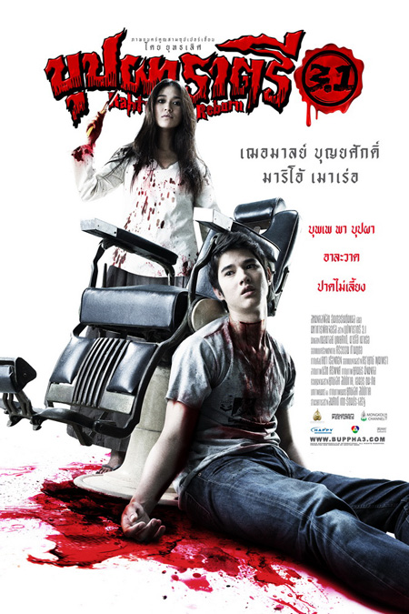 บุปผาราตรี 3