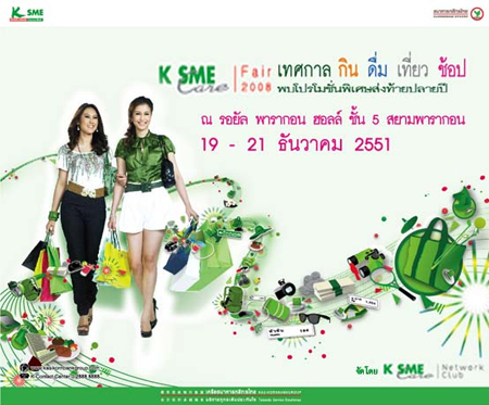 K SME Care Fair 2008