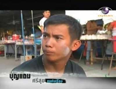 บุญแถม ศรีสุข