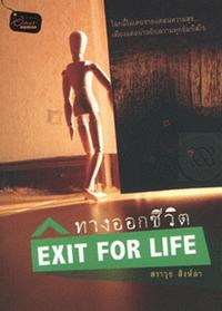 Exit for life 