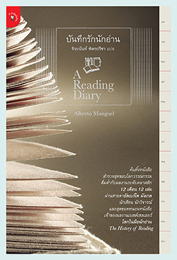 บันทึกรักนักอ่าน  (A Reading Diary) 