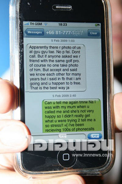 SMS ที่ ฟลุค เกริกพล ส่งหา ชัญญ่า ทามาดะ 