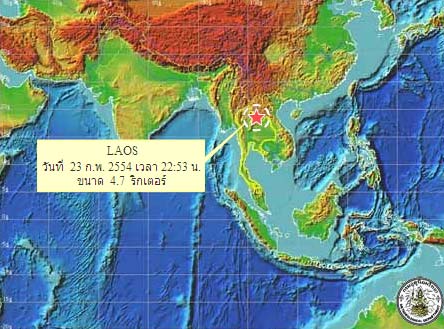 แผ่นดินไหวในลาว 4.7 ริกเตอร์ สะเทือนถึงไทย 
