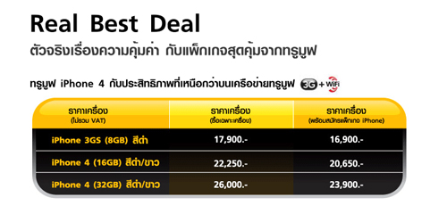 ทรูมูฟ