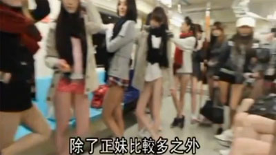 No Trousers Tube Ride ѹ