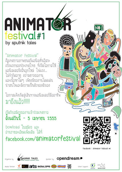แจ้งเกิดงานแอนิเมชั่นกับ Animator Festival #1