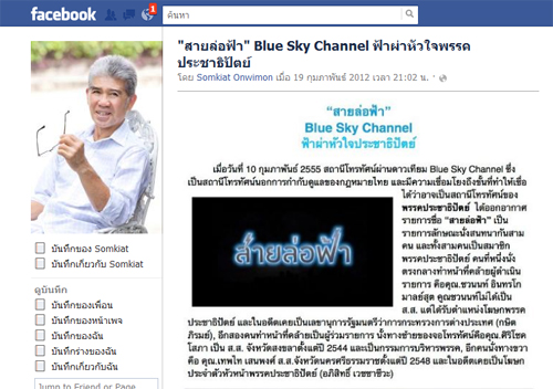 เดือด! สมเกียรติ ฉะ 3 เกลอ ปชป. ไร้สติ สิ้นจริยธรรม