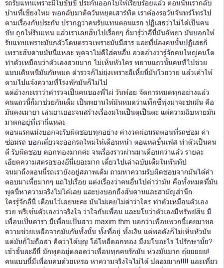 แฉสนั่น ! ฝากรถไว้ที่พริตตี้ แต่ถูกเอาไปขับจนตกคลอง งานแถมาเต็ม