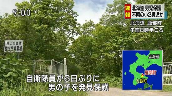 ญี่ปุ่นเฮ พบเด็กชาย 7 ขวบถูกพ่อแม่ทิ้งกลางป่าแล้ว แข็งแรงดี-ไม่มีอาการบาดเจ็บ