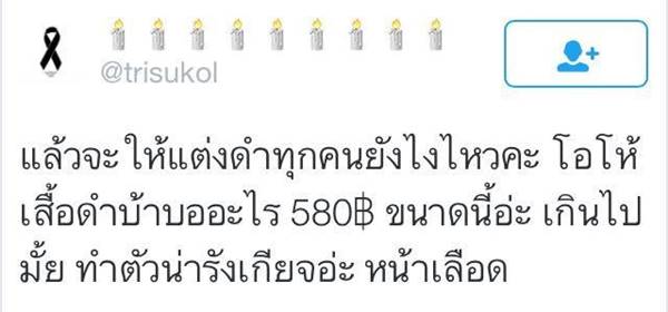 อึ้ง ! ร้านค้าฉวยโอกาสขึ้นราคาเสื้อสีดำ ราคาพุ่งสูงถึง 580 บาท 