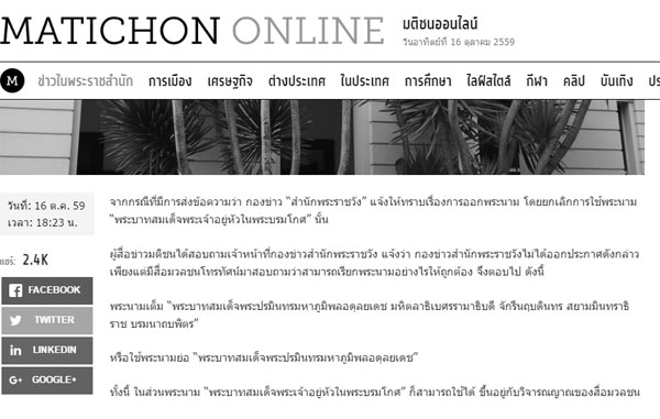 สื่อตีข่าว แจ้งยกเลิกใช้พระนาม พระบาทสมเด็จพระเจ้าอยู่หัวในพระบรมโกศ  