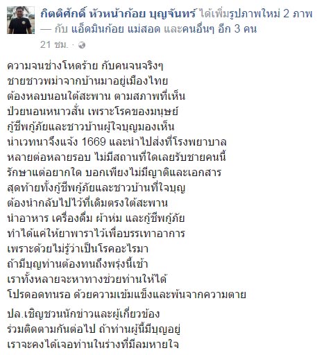 ชายเมียนมานอนป่วยตายใต้สะพาน
