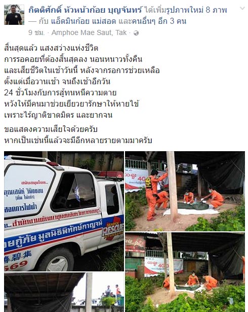 ชายเมียนมานอนป่วยตายใต้สะพาน
