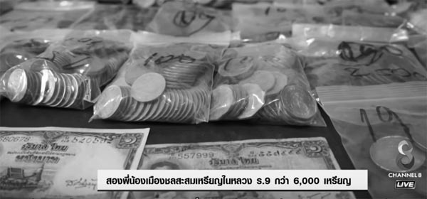 สองพี่น้องเมืองชลบุรี สะสมเหรียญกษาปณ์รัชกาลที่ 9 กว่า 6,000 เหรียญ