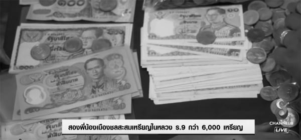 สองพี่น้องเมืองชลบุรี สะสมเหรียญกษาปณ์รัชกาลที่ 9 กว่า 6,000 เหรียญ
