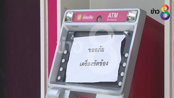 ออมสิน เจอแฮกตู้ ATM