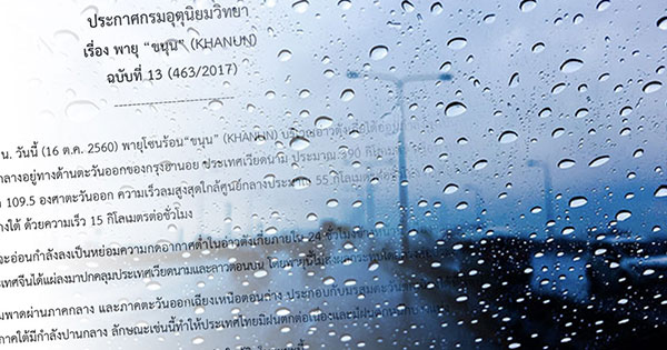 พายุขนุนอ่อนกำลังลงเป็นดีเปรสชัน แต่ไทยยังมีฝนตกหนักช่วงนี้