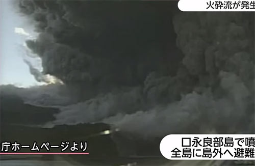 ญี่ปุ่นเตือนภัยระดับสูงสุด ! ภูเขาไฟ ชินดาเกะ ปะทุรุนแรง