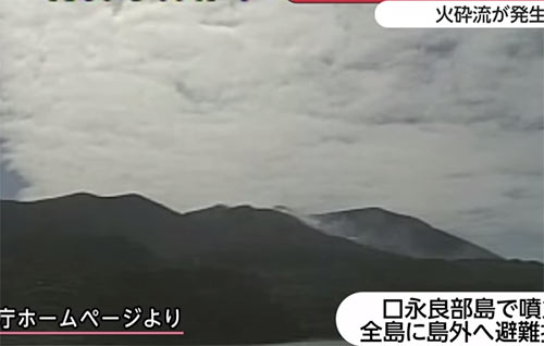 ญี่ปุ่นเตือนภัยระดับสูงสุด ! ภูเขาไฟ ชินดาเกะ ปะทุรุนแรง