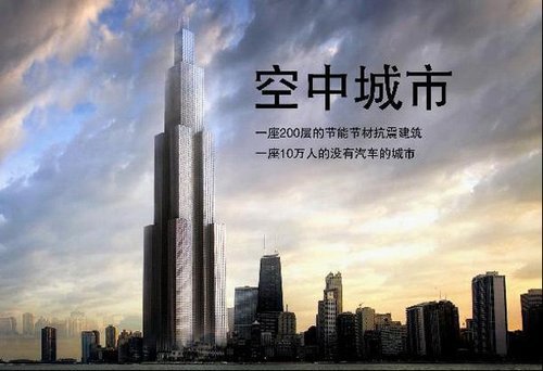 จีนเล็งสร้างตึกสูงที่สุดในโลก ภายใน 3 เดือน
