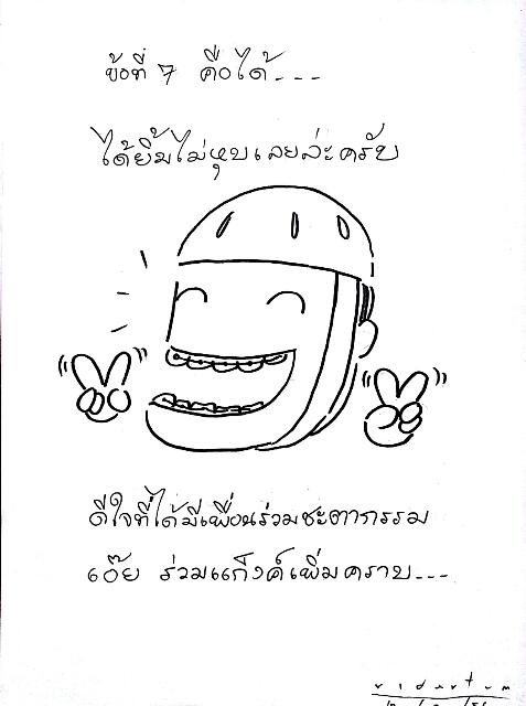 การ์ตูนสั้น...สิ่งดี ๆ ที่ได้รับ จากใจนักปั่นจักรยาน