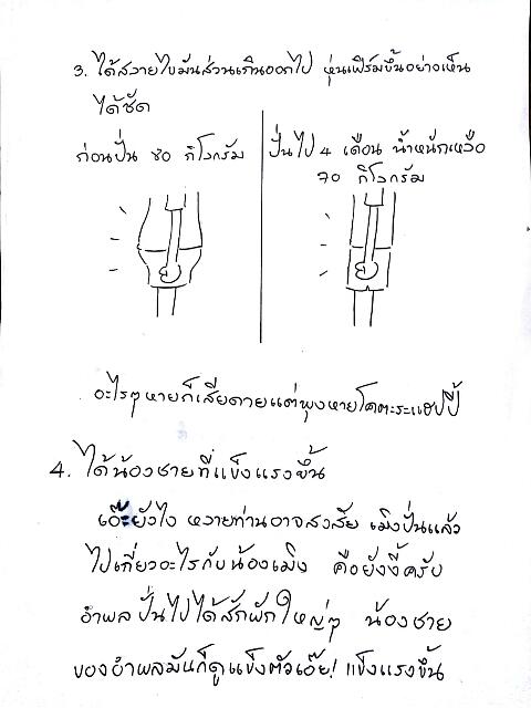 การ์ตูนสั้น...สิ่งดี ๆ ที่ได้รับ จากใจนักปั่นจักรยาน