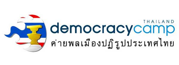 Democracy Camp Thailand ค่ายพลเมือง ปฏิรูปประเทศ 5 ม.ค. 57