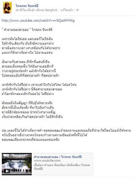 กบ ไมโคร แต่งเพลง คำถามของสายลม เตือนใจคนไทยเห็นต่างทางการเมือง