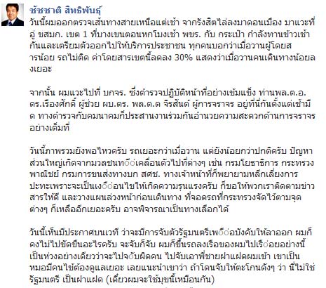 ชัชชาติ ปล่อยมุขเย้ย กปปส. หากจะจับเป็นตัวประกัน ระวังคว้าแฝดพี่