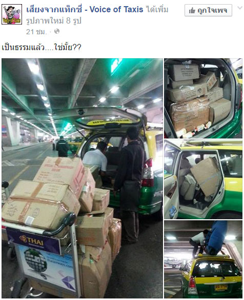 ดราม่าแท็กซี่ไทย ผู้โดยสารขนของเยอะ ถามเป็นธรรมแล้วใช่ไหม
