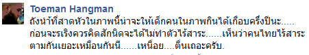 โต แฮงค์แมน วอนคนไทยตื่นเถอะ เลิก Ice Bucket Challenge