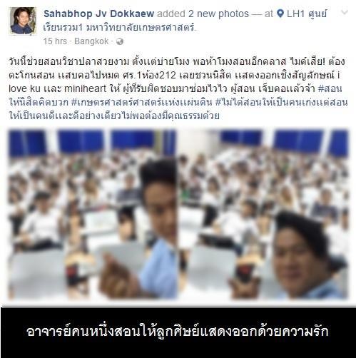 2 อ.ต่างสถาบัน ชูนิ้วกลาง-แจกมินิฮาร์ท