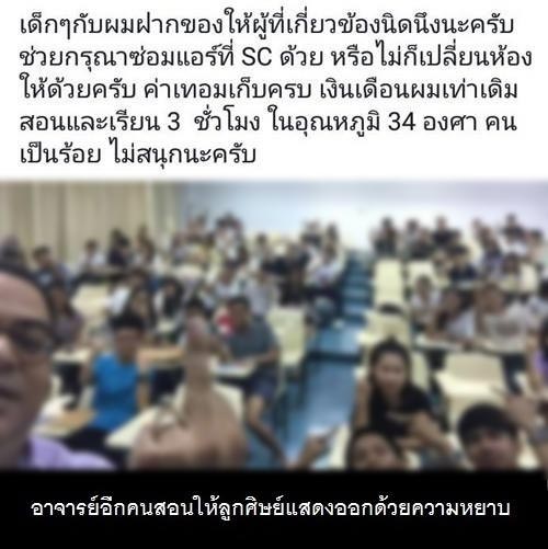 2 อ.ต่างสถาบัน ชูนิ้วกลาง-แจกมินิฮาร์ท