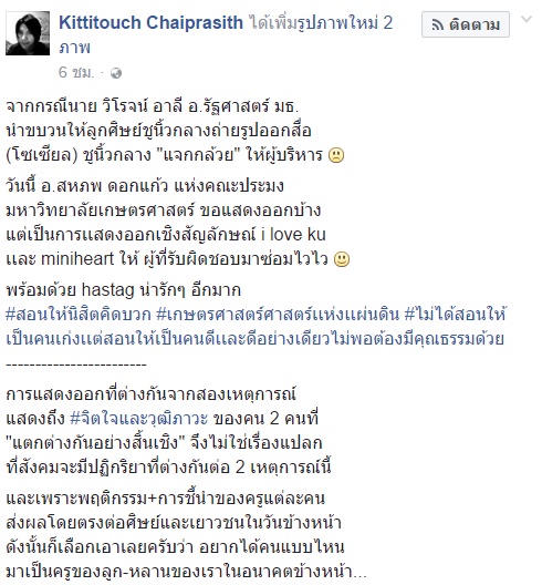 2 อ.ต่างสถาบัน ชูนิ้วกลาง-แจกมินิฮาร์ท