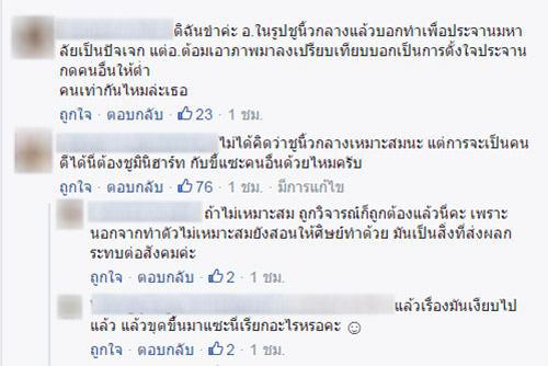 2 อ.ต่างสถาบัน ชูนิ้วกลาง-แจกมินิฮาร์ท