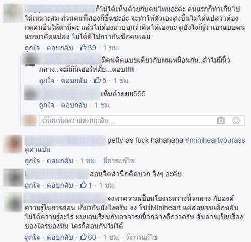 2 อ.ต่างสถาบัน ชูนิ้วกลาง-แจกมินิฮาร์ท