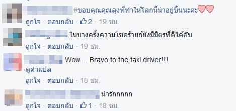 แท็กซี่มีน้ำใจ ไม่คิดค่าโดยสาร