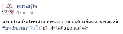 ทนายดัง ยัน เทปูนทับทางเท้าหน้าบ้าน ผิดเต็ม ๆ