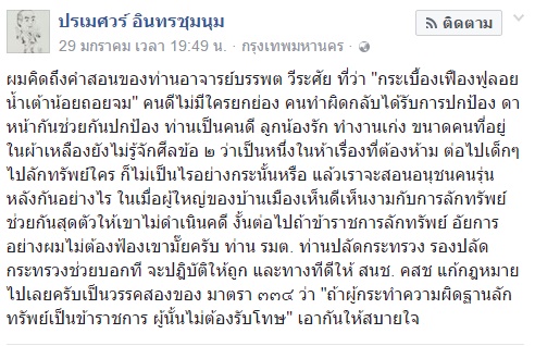 รองอธิบดีอัยการประชดแก้กม.อุ้มขรก.ลักทรัพย์