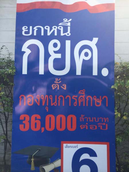 ภูมิใจไทย แจงนโยบายล้างหนี้ กยศ. หลังโดนสังคมออนไลน์จวกเละ
