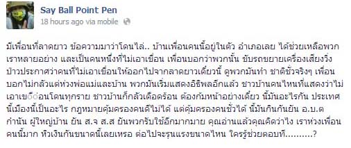 ประเด็นแม่วงก์