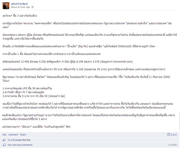 ชูวิทย์ ถามรัฐ ทำอะไรอยู่ ! ขึ้นค่าทางด่วน-ค่าไฟ-ค่าแก๊ส 3 เด้งในวันเดียว