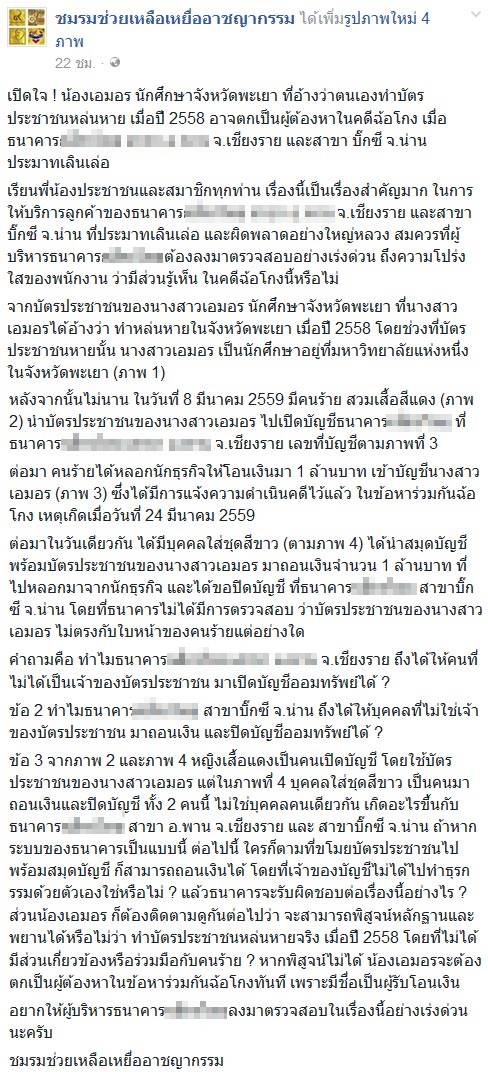 สวมบัตรประชาชนเปิดบัญชีธนาคาร สวมบัตรประชาชนเปิดบัญชีธนาคาร