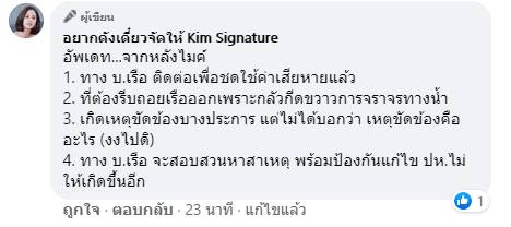 เรือหลุดร่องน้ำ