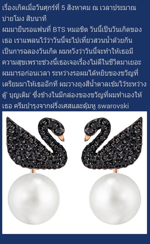 กระทู้วอนสาวหยิบถุงผิดบน BTS ส่งของคืน 
