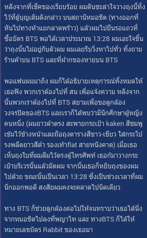กระทู้วอนสาวหยิบถุงผิดบน BTS ส่งของคืน 