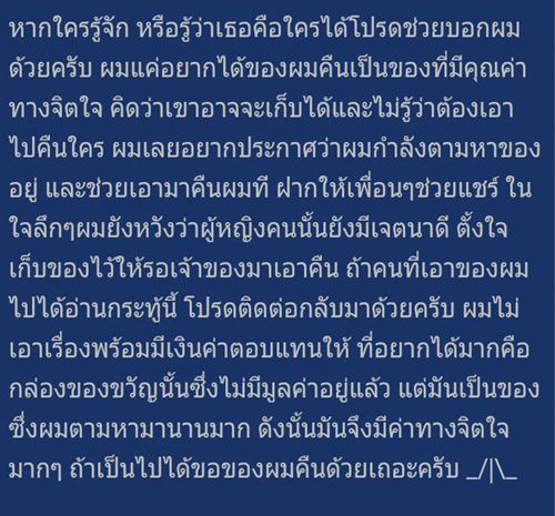 กระทู้วอนสาวหยิบถุงผิดบน BTS ส่งของคืน 