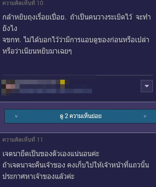 กระทู้วอนสาวหยิบถุงผิดบน BTS ส่งของคืน 